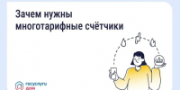 Многотарифный счётчик: когда можно снизить расходы на электроэнергию - Портал Все мы - Россия!
