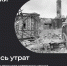 РУВИКИ запускает проект «Летопись утрат» - Комитет по делам архивов