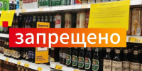Внимание, ограничение розничной продажи алкогольной продукции – 27 июня. - Администрация г. Северодвинска
