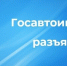 Госавтоинспекция опровергла сообщения о новых штрафах для водителей с 1 июля - КрымИнформ