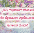 Поздравление министра труда и социальной защиты Калужской области П.В. Коновалова с Днём образования службы занятости Калужской области - Министерство труда и соцзащиты