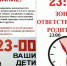 Комиссия по делам несовершеннолетних и защите их прав Бековского района напоминает - Бековский район
