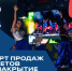 Фотография к материалу: Старт онлайн-продажи билетов на закрытие «Небесной ярмарки» - Газета Искра