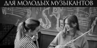 Артисты musicAeterna проводят мастер-классы для молодых музыкантов в Красноярске - 1-LINE
