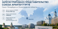 У архитекторов Ленобласти появилось собственное представительство - Online47.Ru