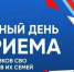 Единый день приема участников СВО и членов их семей пройдет в Пинеге - Пинежский муниципальный район