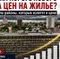 Золотые районы: где в Ростове жилье станет недоступным для большинства покупателей - Bloknot-Rostov.Ru