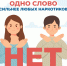 С 22 по 28 июня проходит Неделя профилактики употребления наркотических средств - Коченевский район