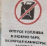Вячеслав Царюк выступил против ограничений продажи бензина в канистры в разгар дачного сезона - Newsler.Ru