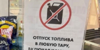 Вячеслав Царюк выступил против ограничений продажи бензина в канистры в разгар дачного сезона - Newsler.Ru