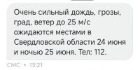 Синоптики предупредили о непогоде в Свердловской области - Между Строк