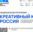 Бизнес приглашают на бесплатное обучение по программе «Креативный код. Россия». - Череповецкий район