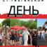 День молодежи в Гиагинском районе. - Гиагинский район