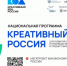 Вологодский бизнес приглашают на бесплатное обучение по программе «Креативный код. Россия». - Чагодощенский муниципальный округ