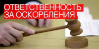 В Куюргазинском районе мужчина оштрафован за оскорбление соседки - Куюргазинский район