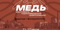 В Башкирии впервые пройдёт фестиваль «Медь» - Башинформ