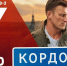 Стало известно, когда выйдет продолжение сериала «Кордон» с Петром Рыковым - 53news.Ru