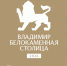 Участники фестиваля «Владимир — белокаменная столица» готовы представить свои работы - Город Владимир