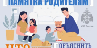 Безопасные каникулы: важные правила для детей и родителей - Туруханский район
