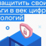 Как защитить свои деньги в век цифровых технологий - Туруханский район