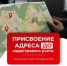 Присвоение адреса до кадастрового учета: что разъяснил Минфин РФ. - Ровеньский район