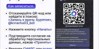 Электронные сервисы здравоохранения в MAX - Бурятский СПИД-центр