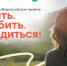 Регистрация на всероссийский проект Знать. Любить. Гордиться! открыта до 27 июня 2026 года. - Барятинский район