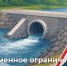 Перекладка водопропускной трубы в деревне Чумазово. - Барятинский район