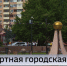 Тюменцы проявили активность в голосовании за проекты благоустройства - ГТРК Регион-Тюмень