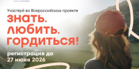 Участники проекта «Знать. Любить. Гордиться!» выполнили более 100 тысяч заданий - KomiOnline.Ru