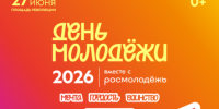 В Челябинске пройдет главный фестиваль для всей молодежи Южного Урала - МОЛФЕСТ! - Министерство образования