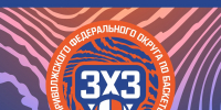 Баскет 3х3 в Юности.jpg - Центр спортивной подготовки