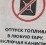 Вячеслав Царюк выступил против ограничений продажи бензина в канистры в разгар дачного сезона - ProGorod.Ru