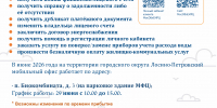 МосОблЕИРЦ информирует - Городской округ Лосино-Петровский