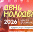 День молодежи в Кудрово соберет гостей со всей Ленинградской области - Online47.Ru