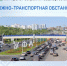 Дорожно-транспортная обстановка в Республике Башкортостан - Министерство транспорта и дорожного хозяйства