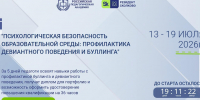 Педагогов в Псковской области приглашают на онлайн-интенсив по профилактике буллинга - Pln-Pskov.Ru