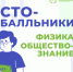 В регионе появились ещё 20 стобалльных работ и 2 двухсотбалльника - Министерство образования