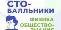 В регионе появились ещё 20 стобалльных работ и 2 двухсотбалльника - Министерство образования
