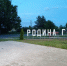 Она установлена рядом с памятником легендарного лётчика-истребителя Александра Клубова. - Газета Маяк