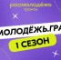 Росмолодёжь оценила! ГУАП в лидерах грантового конкурса - ГУАП