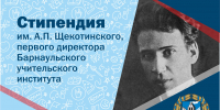 35 студентов АлтГПУ получат стипендию имени Алексея Щекотинского - АлтГПУ