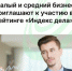 Рейтинг  «Индекс дела» - Агентство Городского Развития