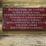 В центре Омска на улице Тарской открыли обновленную мемориальную доску в память Сталинского военкомата - ИА Омскрегион