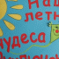 План детских мероприятий на летний период 23.06.2026 - Город Алчевск