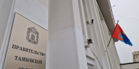pravitelstvo_flag - Тамбовский курьер