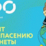 ППК «РЭО» разработала фото- и видеоматериалы, а также видеолекции на тему обращения с отходами - Бакалинский район