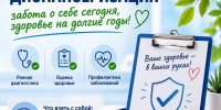 Диспансеризация — забота о здоровье, которая занимает совсем немного времени - Министерство здравоохранения