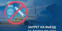 ООО "БашРТС"»: более 2 тысяч должников за теплоресурсы  могут столкнуться с ограничением на выезд за границу - Администрации г. о. Сибай