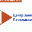 Специалисты центра занятости провели информационную встречу в лагере Романтик - Пачелмский район